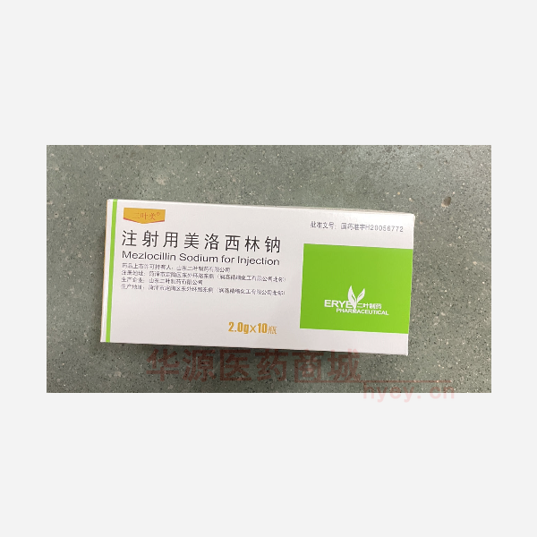 优选 注射用美洛西林钠