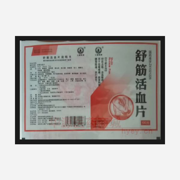 优选 舒筋活血片