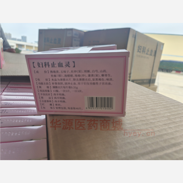 优选 妇科止血灵