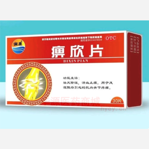 优选 痹欣片