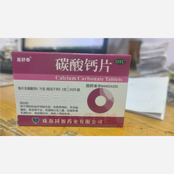 优选 碳酸钙片