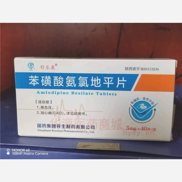 优选 苯磺酸氨氯地平片