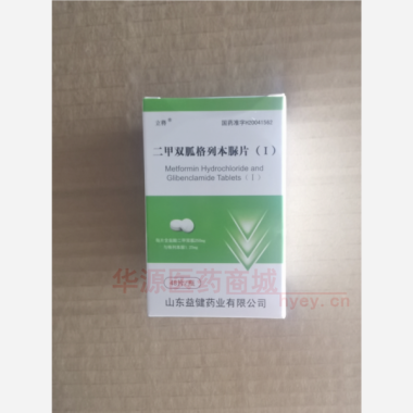 优选 二甲双胍格列本脲
