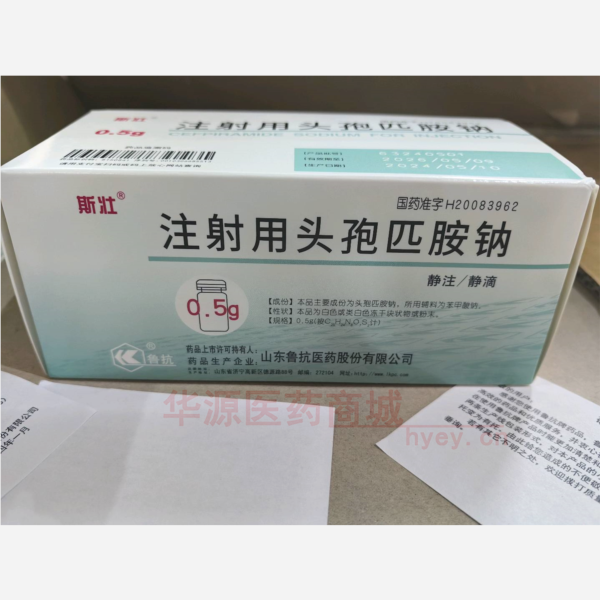 优选 注射用头孢匹胺钠