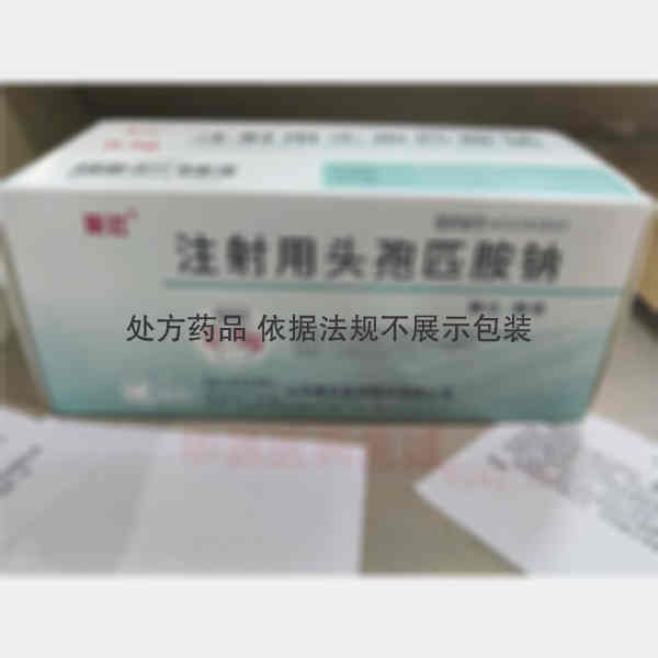 优选 注射用头孢匹胺钠
