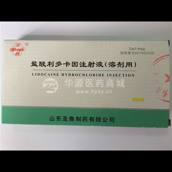 优选 盐酸利多卡因注射
