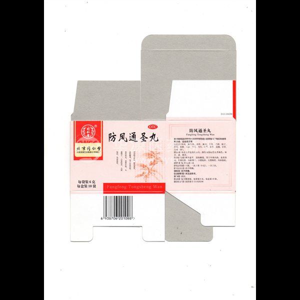 优选 防风通圣丸