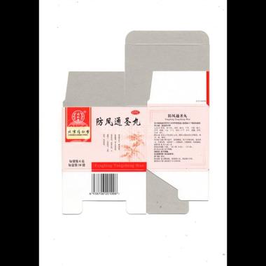优选 防风通圣丸