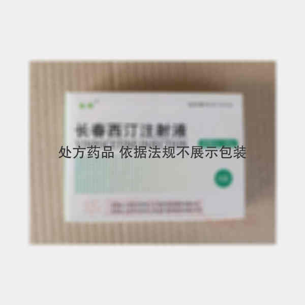 优选 长春西汀注射液