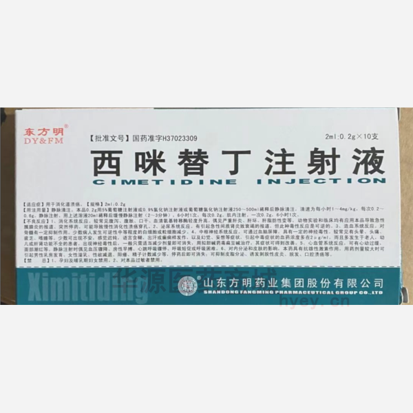优选 西咪替丁注射液