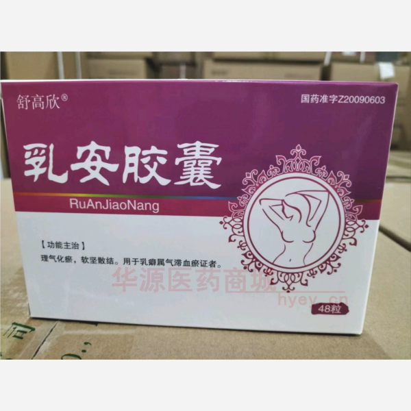 优选 乳安胶囊