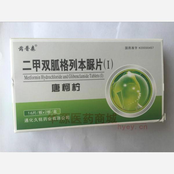 优选 二甲双胍格列本脲