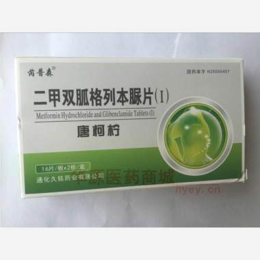 优选 二甲双胍格列本脲