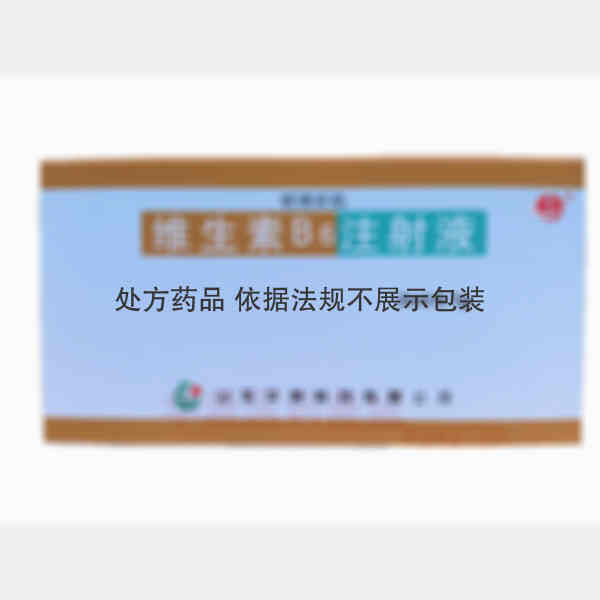 优选 维生素B6注射液