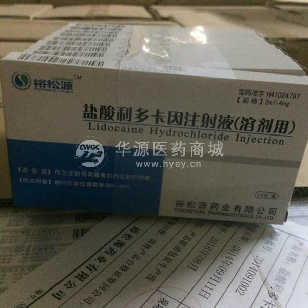 优选 盐酸利多卡因注射