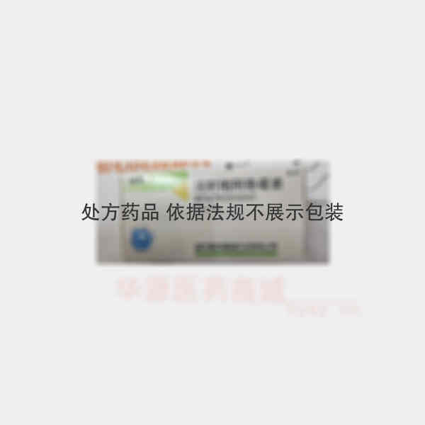 优选 注射用阿奇霉素(