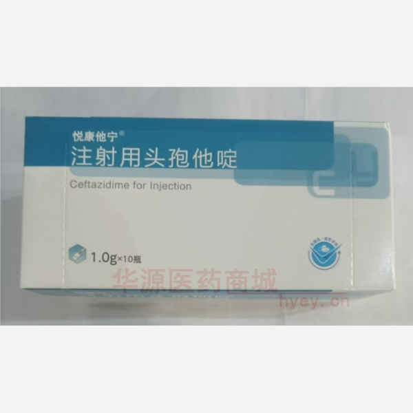 优选 注射用头孢他啶