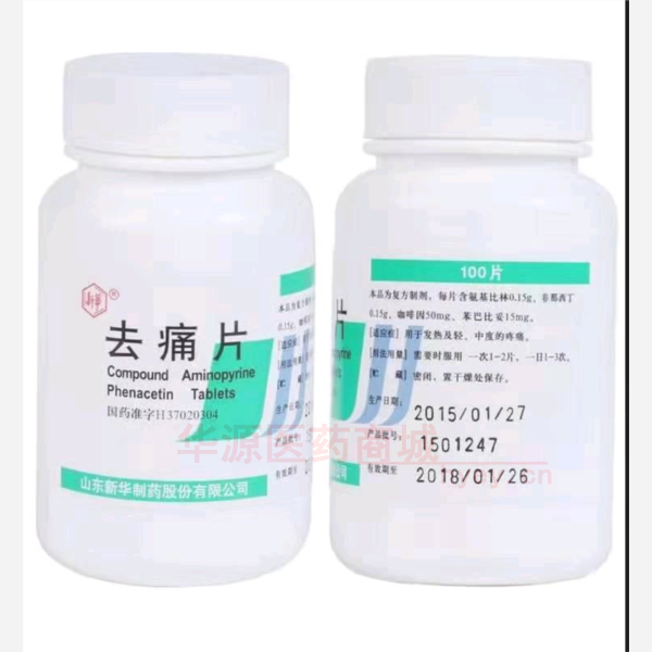 优选 去痛片