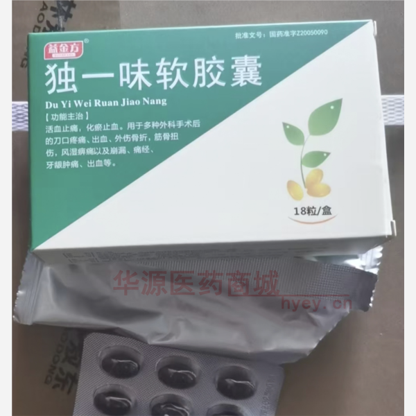 优选 独一味软胶囊