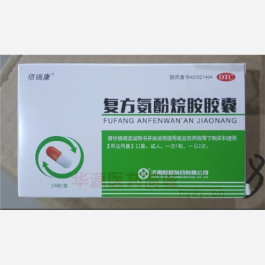 优选 复方氨酚烷胺胶囊