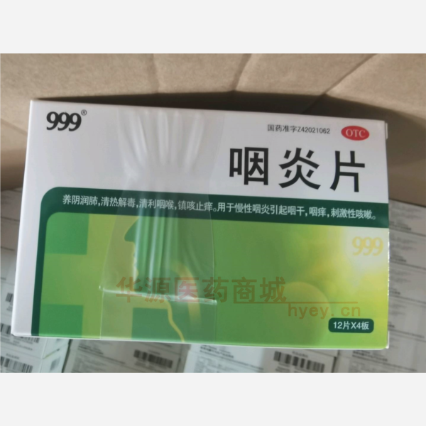 优选 咽炎片