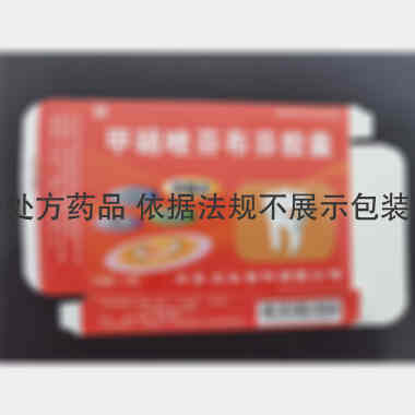 优选 甲硝唑芬布芬胶囊