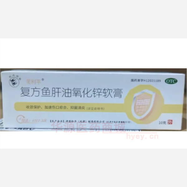 优选 复方鱼肝油氧化锌