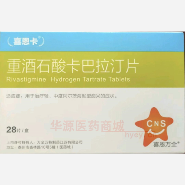优选 重酒石酸卡巴拉汀