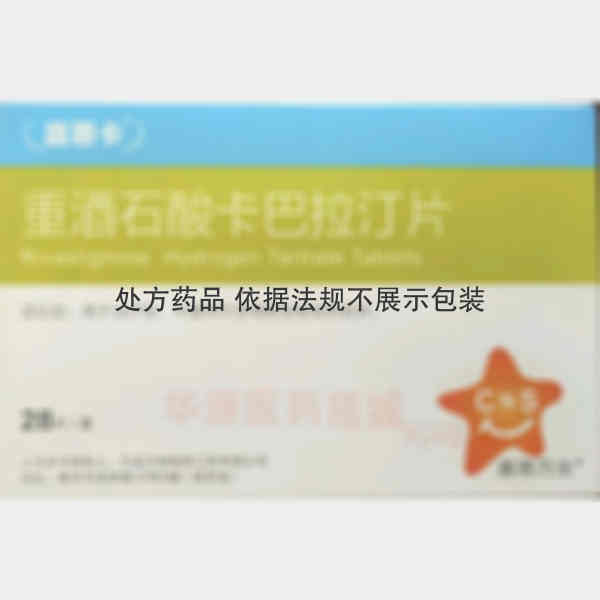 优选 重酒石酸卡巴拉汀