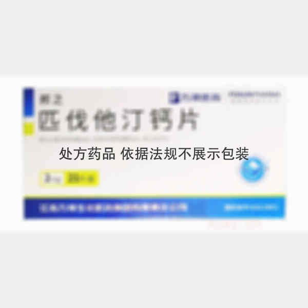 优选 匹伐他汀钙片