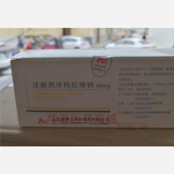 优选 注射用泮托拉唑钠