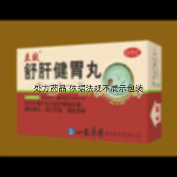 优选 舒肝健胃丸