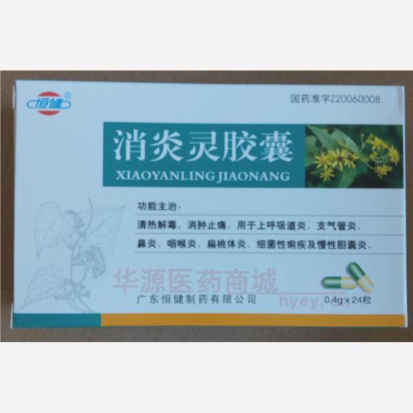 优选 消炎灵胶囊