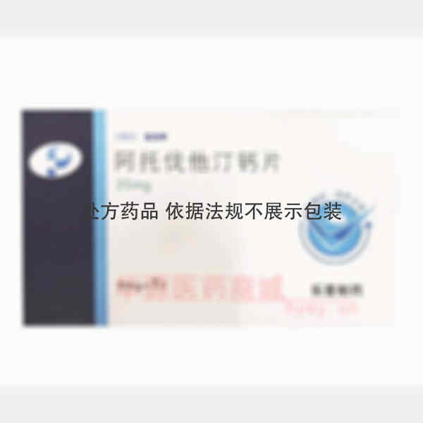 优选 阿托伐他汀钙片