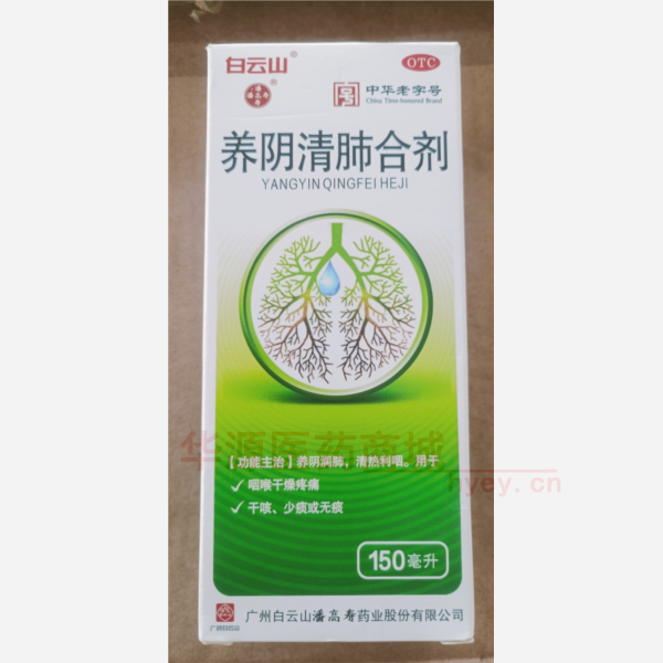 优选 养阴清肺合剂（套