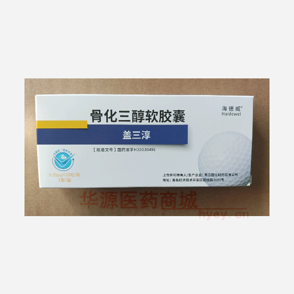 优选 骨化三醇软胶囊（