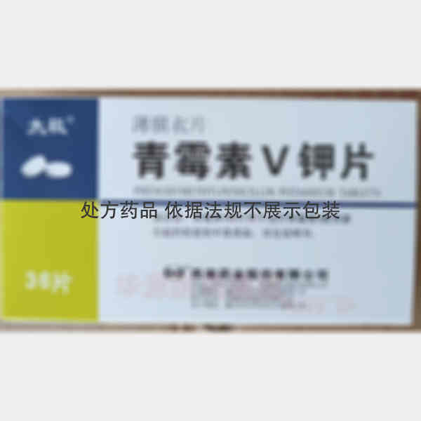优选 青霉素V钾片