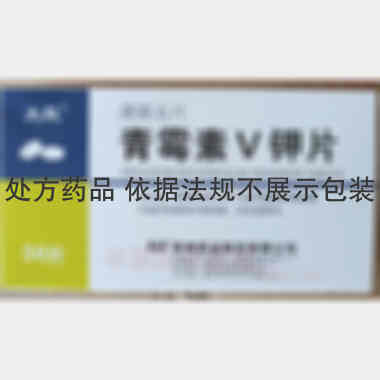 青霉素V钾片 0.25g*12s*3板 西南药业股份有限公司