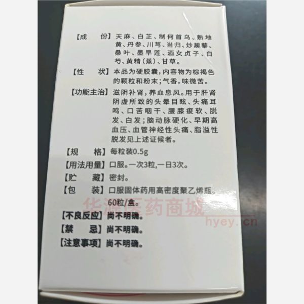 优选 天麻首乌胶囊（套