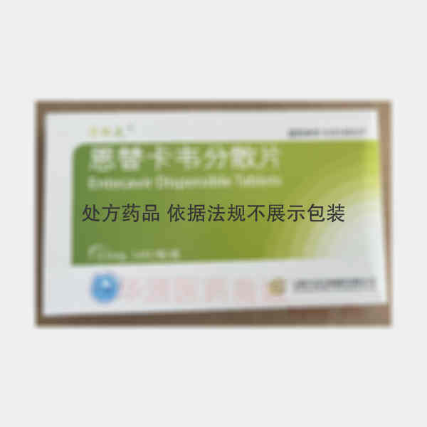 优选 恩替卡韦分散片.
