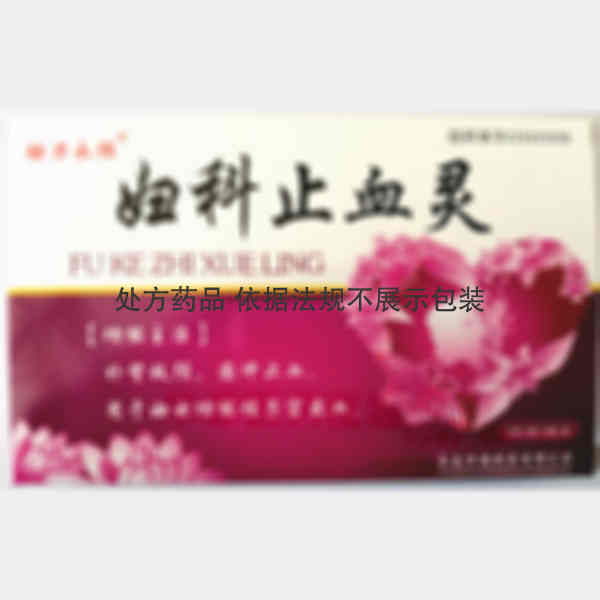 优选 妇科止血灵