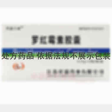 优选 罗红霉素胶囊