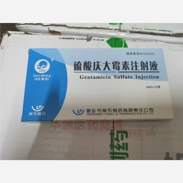 优选 硫酸庆大霉素注射