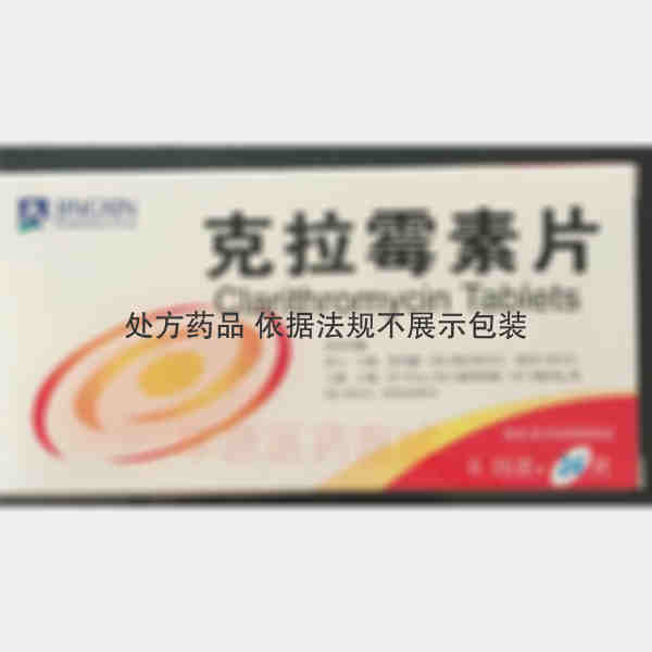 优选 克拉霉素片