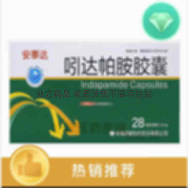优选 吲达帕胺胶囊