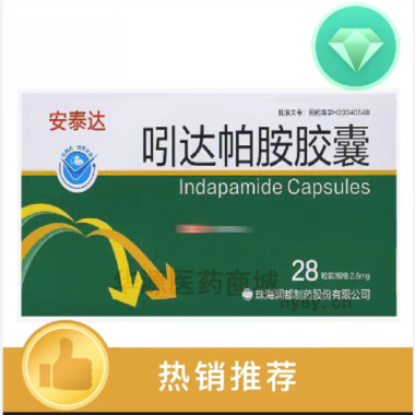 优选 吲达帕胺胶囊