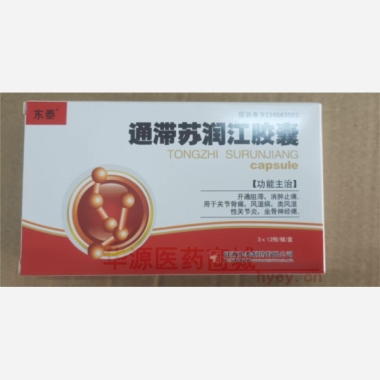优选 通滞苏润江胶囊