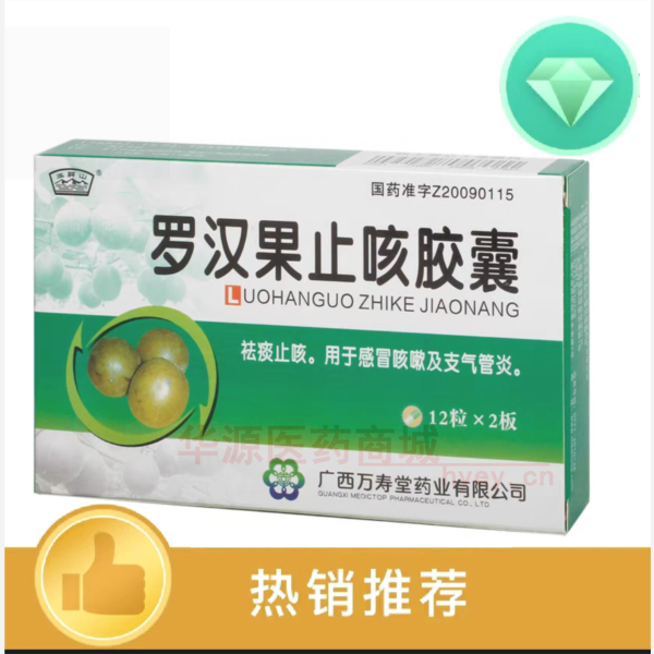 优选 罗汉果止咳胶囊