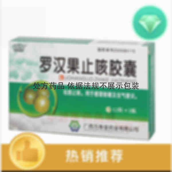 优选 罗汉果止咳胶囊