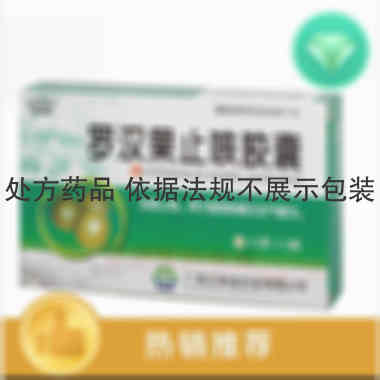 罗汉果止咳胶囊 0.35g*12s*2板 广西万寿堂药业有限公司